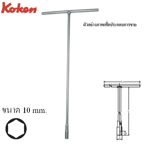 SKI - สกี จำหน่ายสินค้าหลากหลาย และคุณภาพดี | KOKEN 156M-10 บ๊อกยาวตัวที 6 เหลี่ยม 10mm.